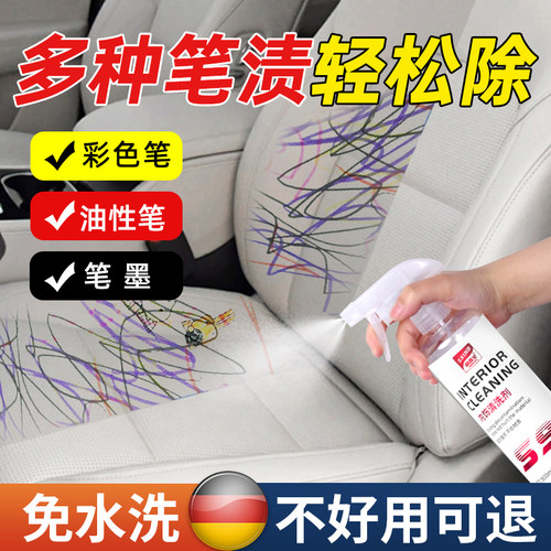 汽车真皮座椅笔迹笔墨清洁剂
