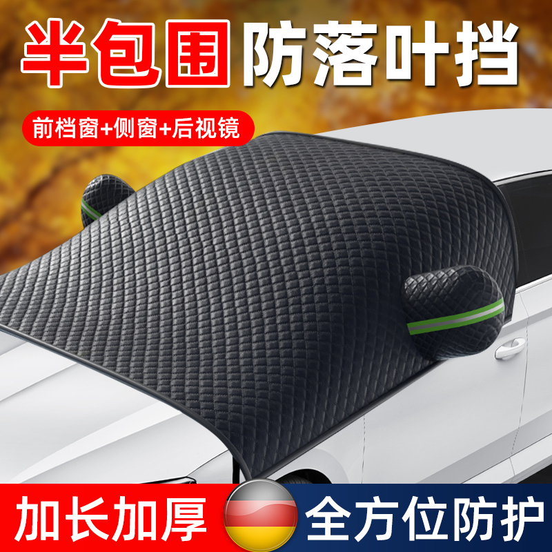 汽车前挡雨刮器防落叶前挡