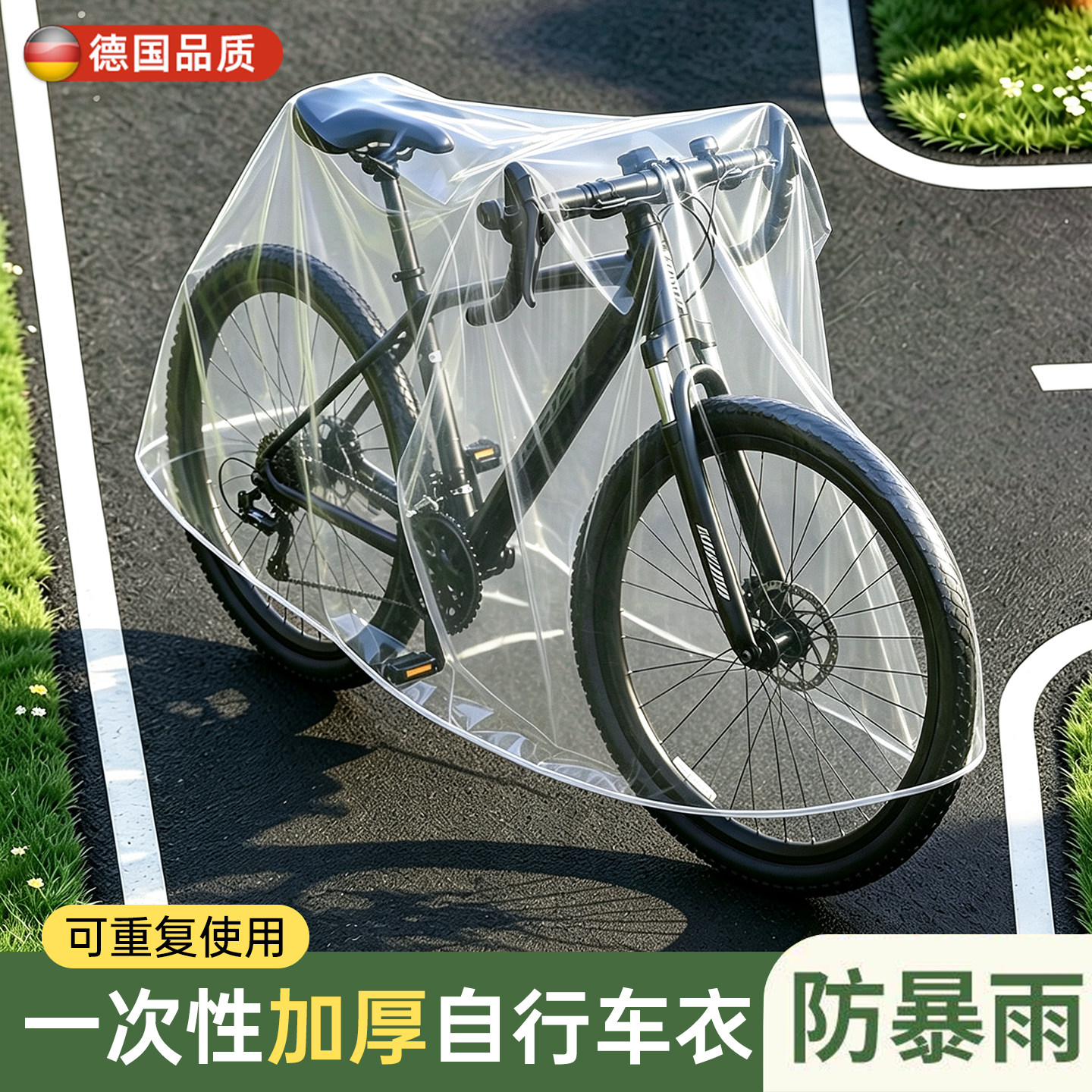 【一次性防雨加厚透明】