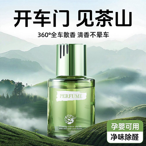 【高级感】茶香车载香薰
