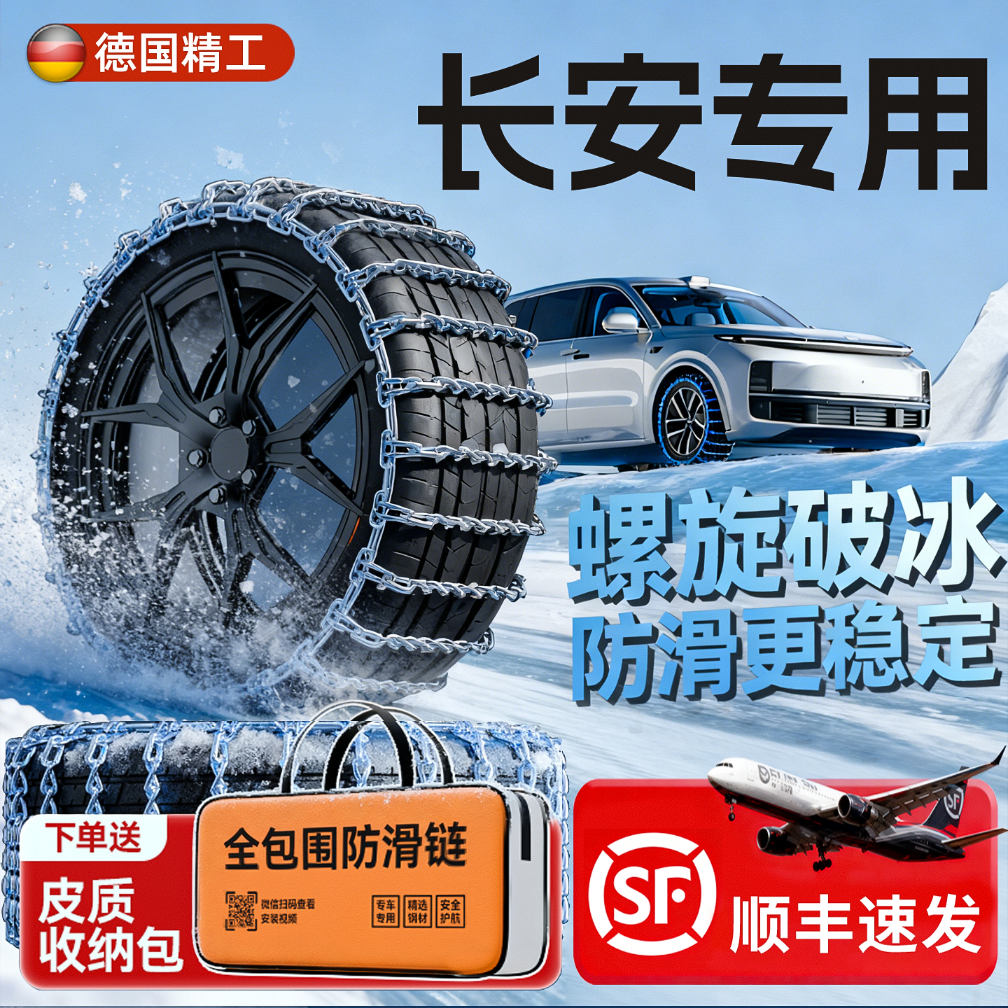 适用于长安汽车防滑链