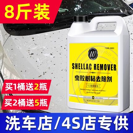 汽车用免擦虫胶去除剂虫渍清洗剂大桶洗车树胶鸟屎去虫渍虫尸清除