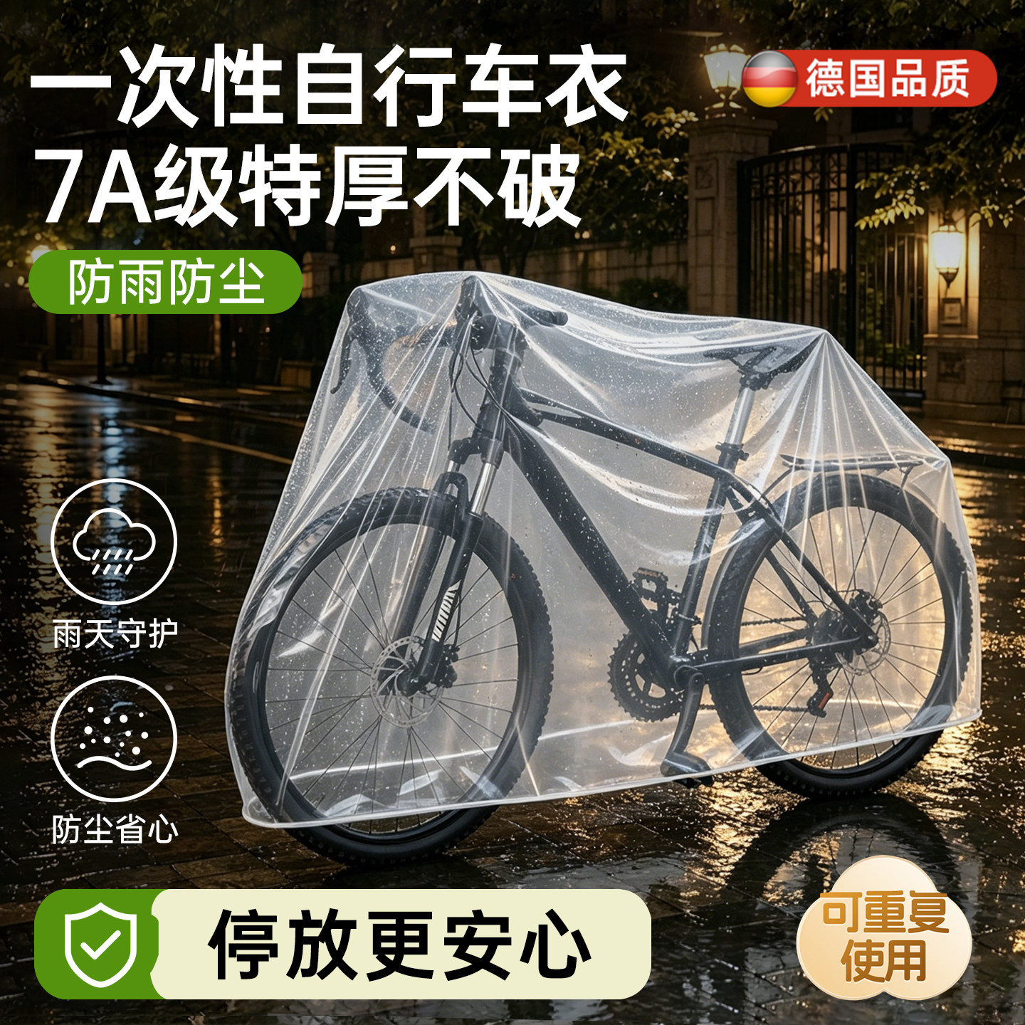 【7A级特厚不破车衣】