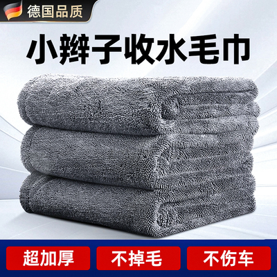 【德国品质】小辫子收水毛巾擦车