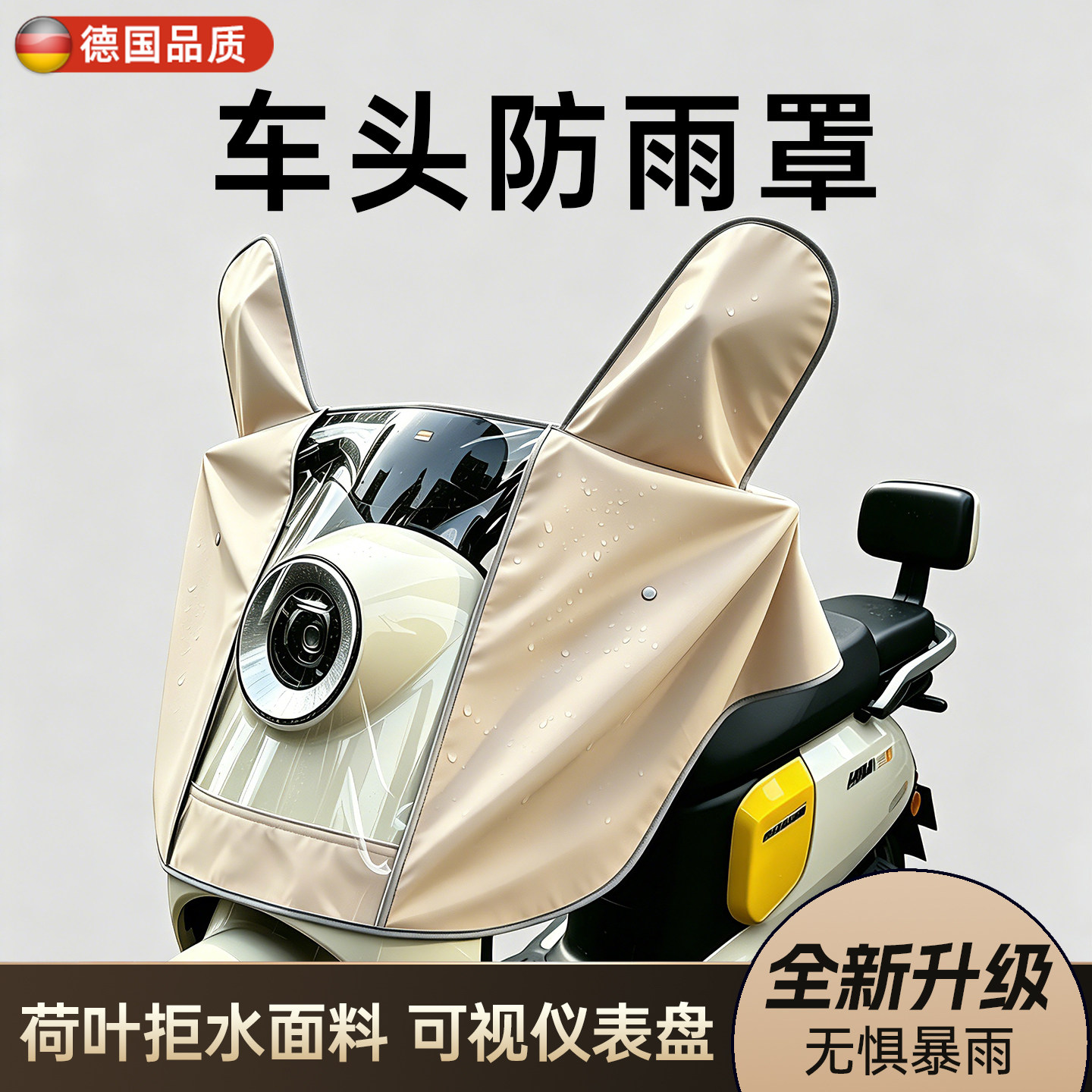 电动电瓶车仪表盘防水罩加厚牛津布摩托车防晒防雨罩中控车头防尘