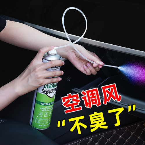 瓶装汽车空调清洗剂除臭