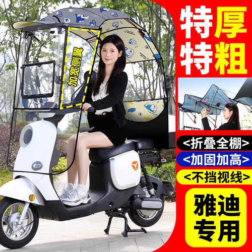 雅迪电动车专用雨棚新款可折叠