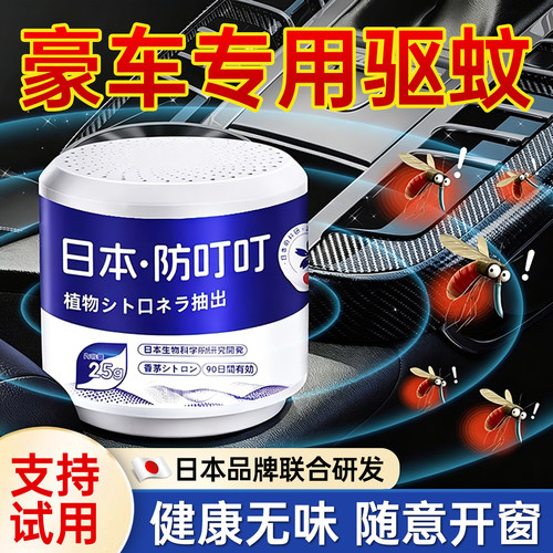 【天猫官方推荐】车载驱蚊器