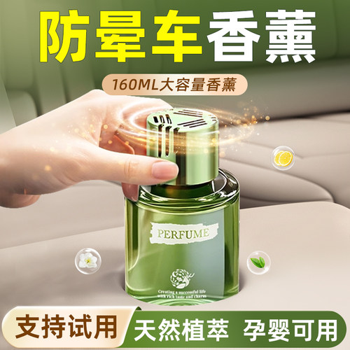 车载香薰防晕车孕妇婴儿可用