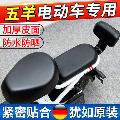 适用于五羊电动车坐垫套