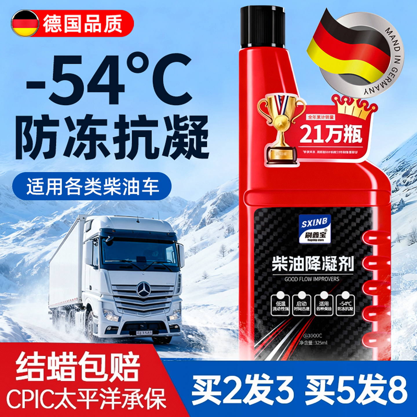 【德国配方】柴油抗凝剂冬降凝剂