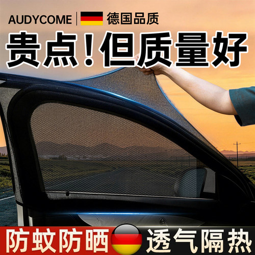 【德国品质】汽车防蚊纱窗