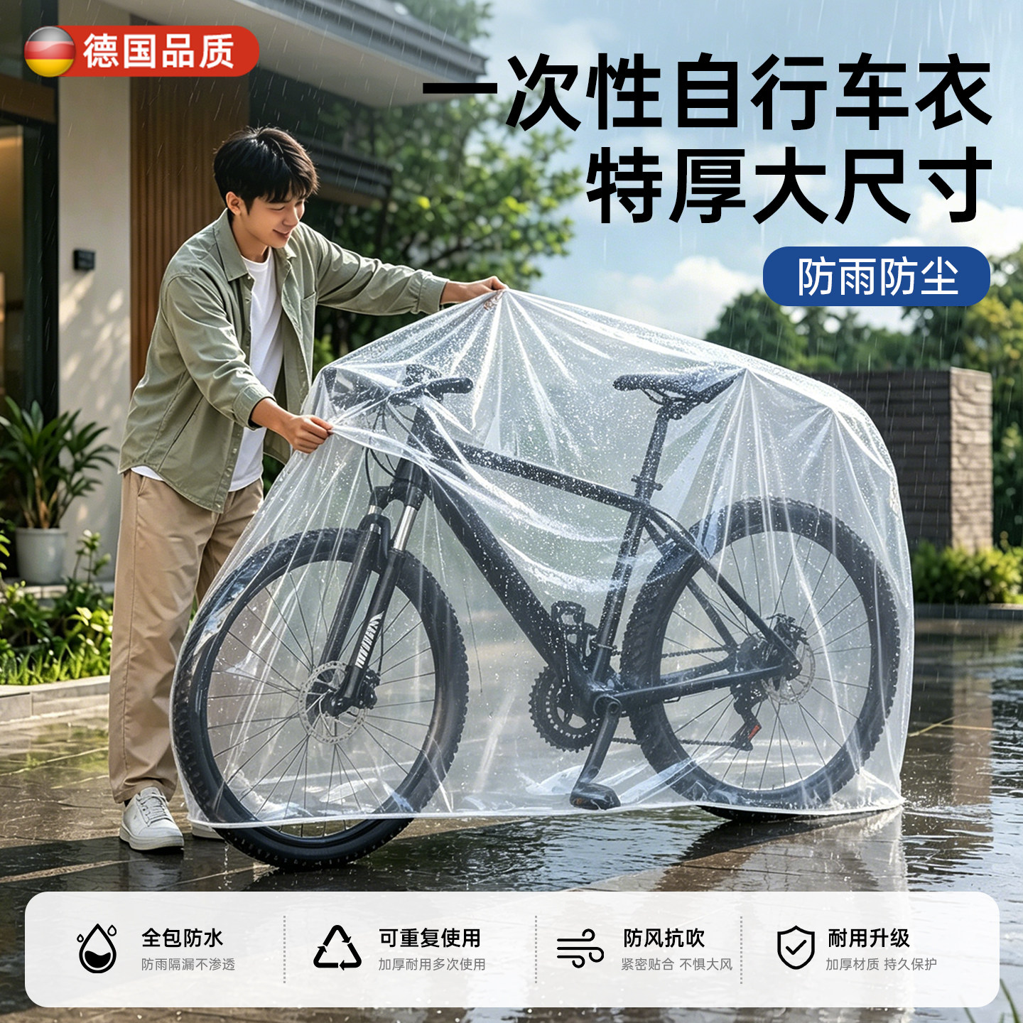【特厚全包裹】一次性加厚车衣