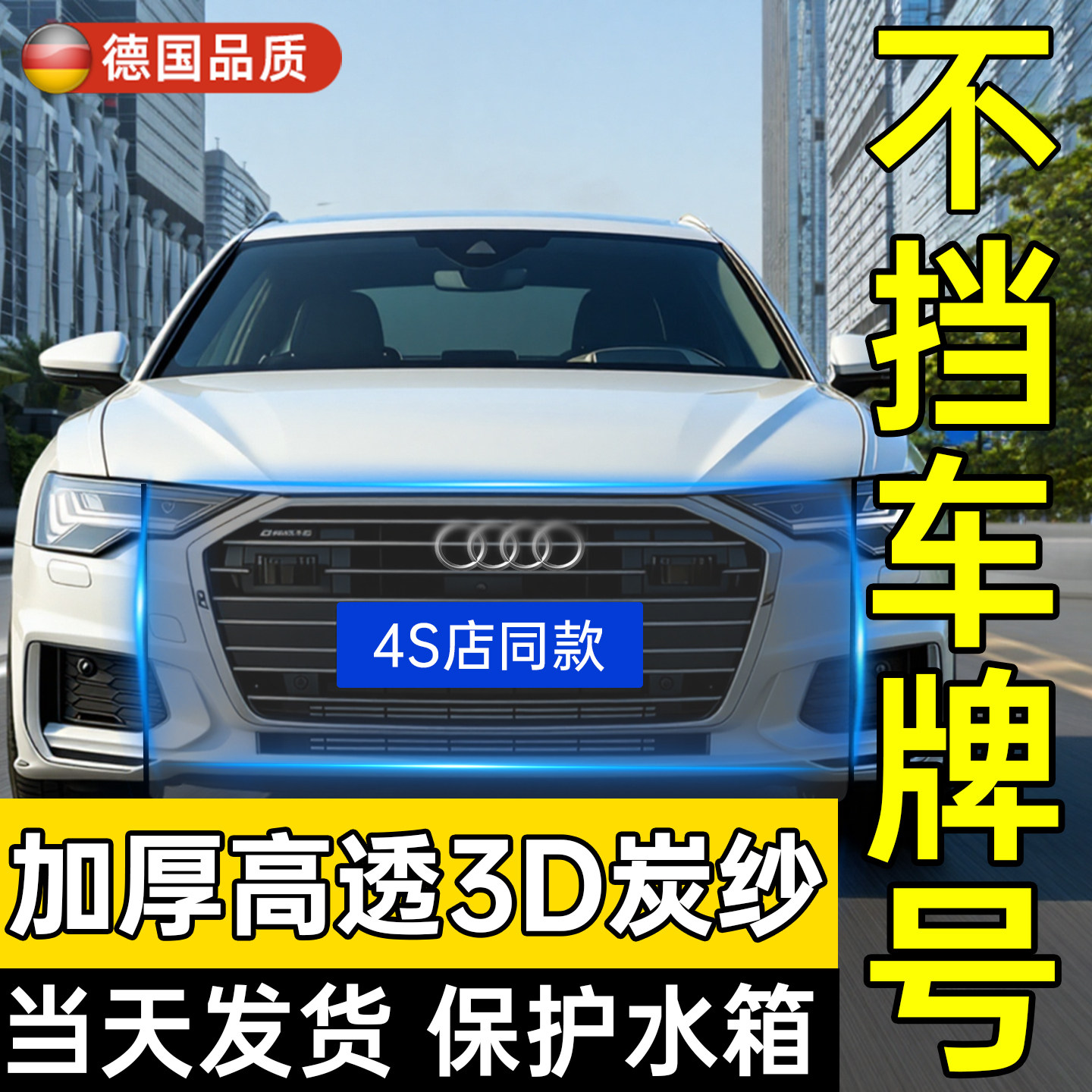 汽车前脸防虫网防柳絮挡飞絮进气格栅水箱防护网防尘通用中网口罩