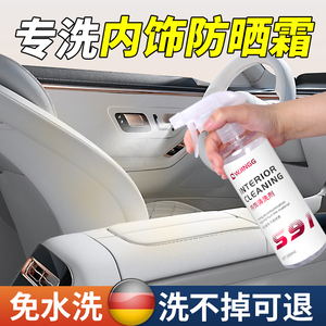 汽车内饰防晒霜粉底液清洗剂真皮座椅沙发身体乳化妆品口红清洁剂