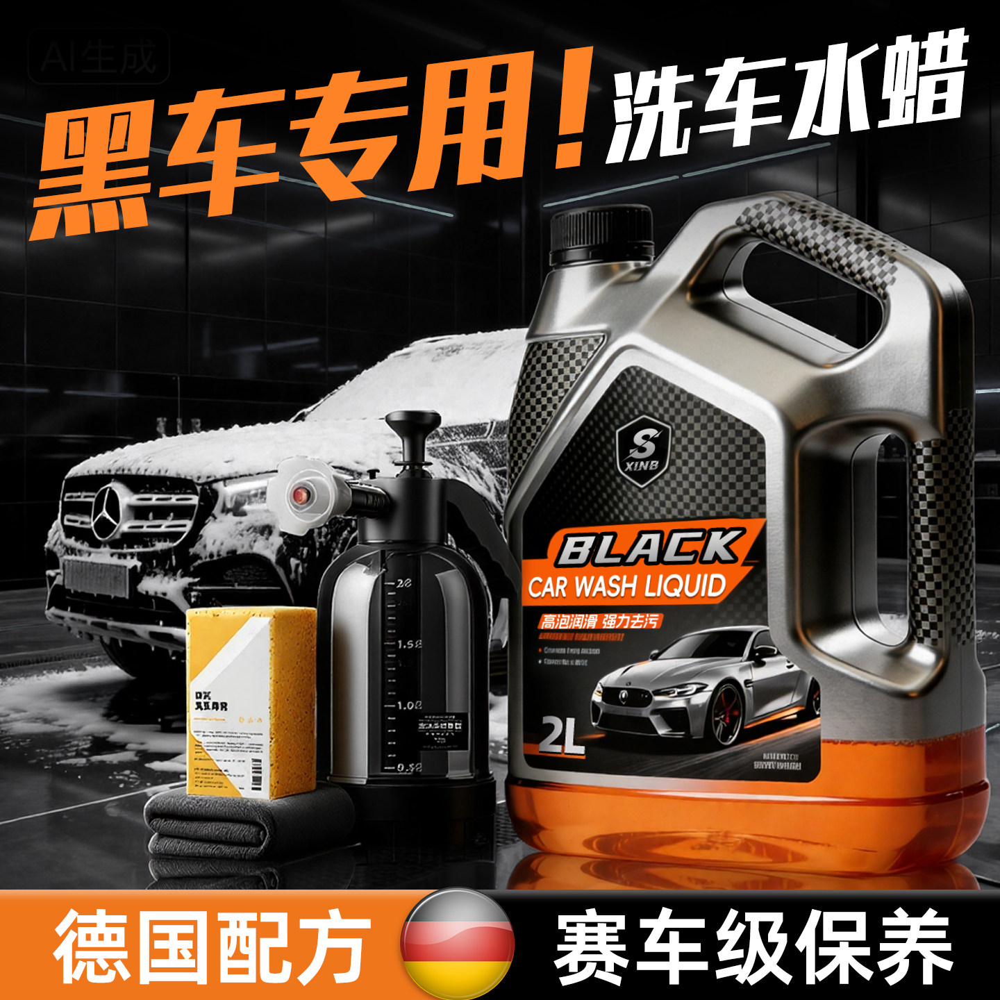 洗车液水蜡高泡沫黑车专用汽车强力去污刷车清洗蜡水镀晶腊清洁剂