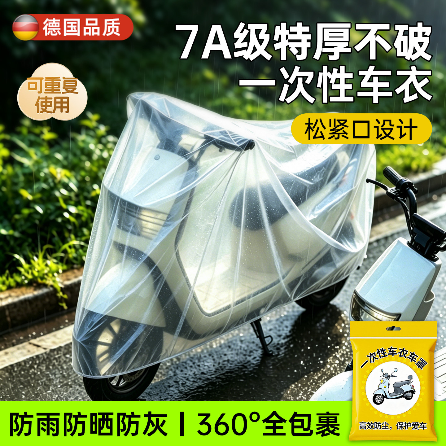 一次性电动车防雨罩加厚防尘图片