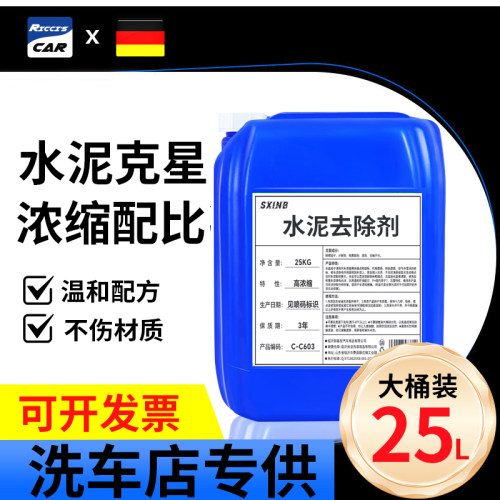 【25L大桶装】水泥克星清洗剂