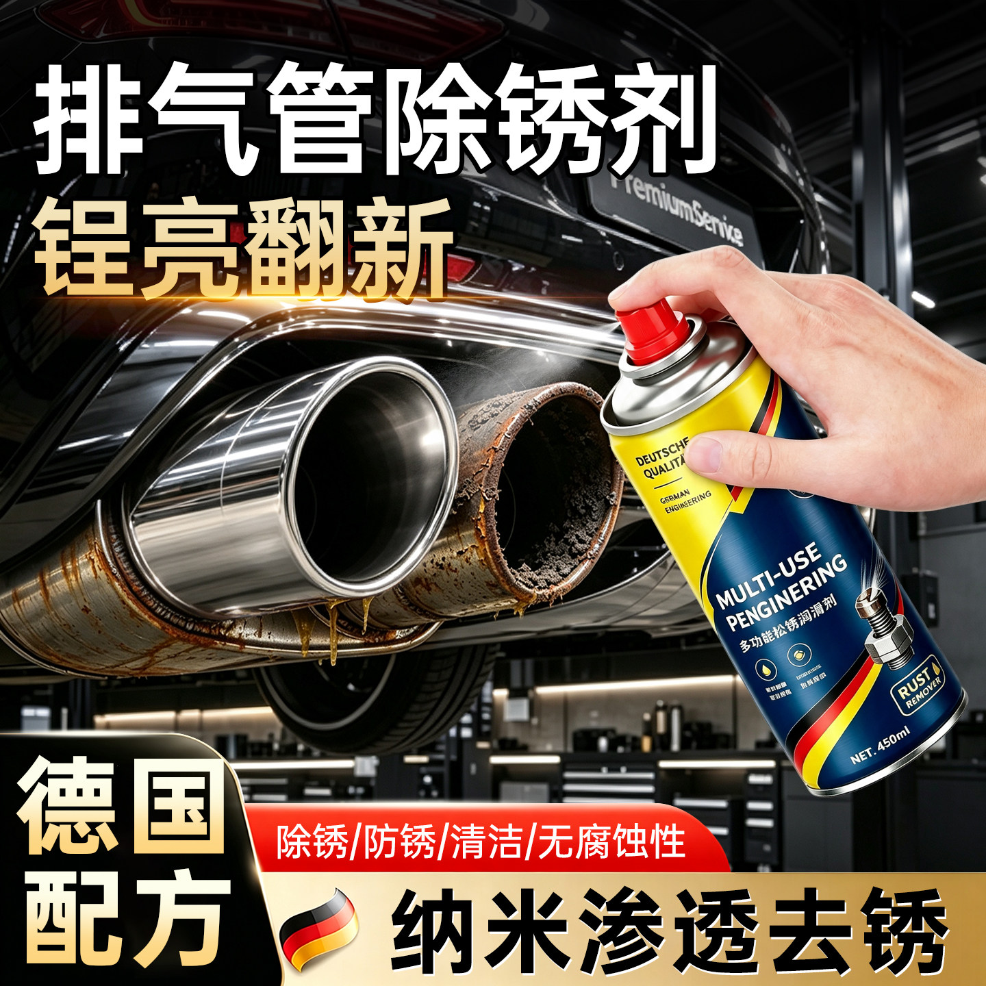 汽车排气管强力快速清洗防锈