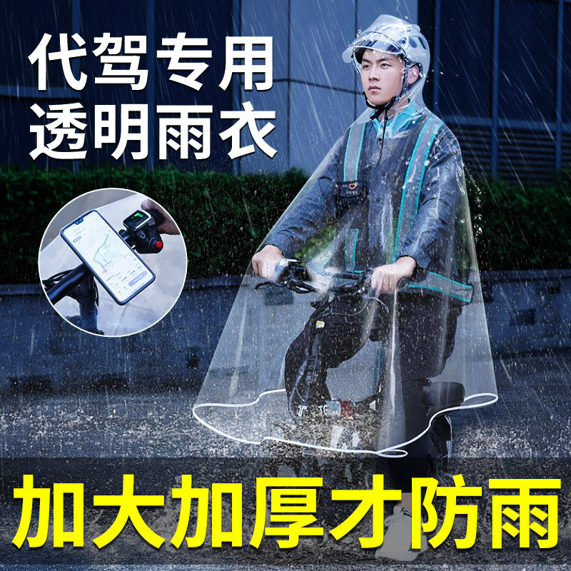 滴滴高德代驾雨衣司机骑行装备折叠电动自行车透明单人男全身雨披