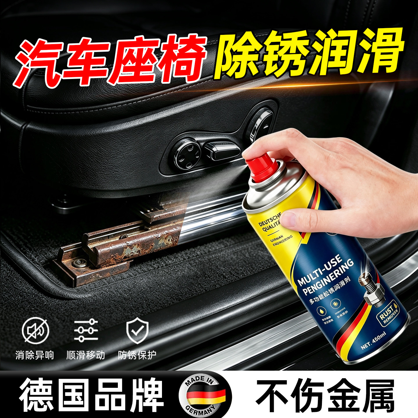 【不伤金属】强力快速清洗除锈剂