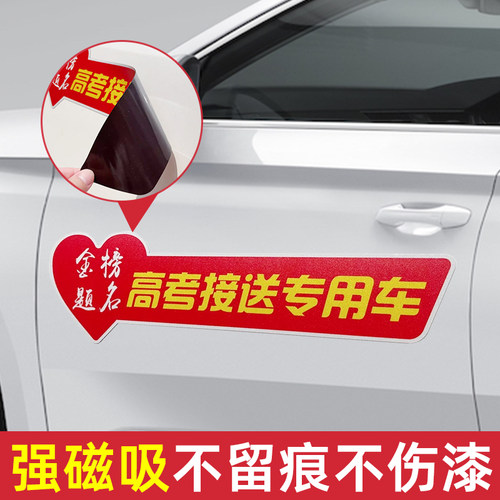 2026爱心送考车贴高考汽车文字