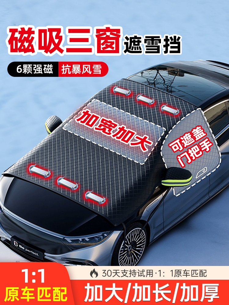 汽车磁雪罩前挡风玻璃冬季防冻罩防冻三窗半罩布遮阳隔热汽车罩
