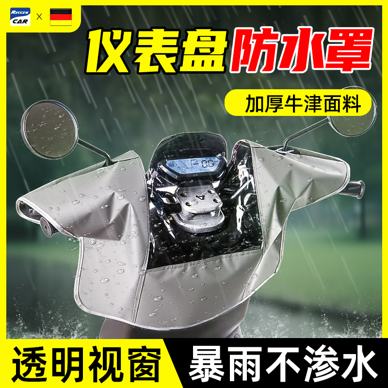 仪表盘防水罩防尘防晒防雨