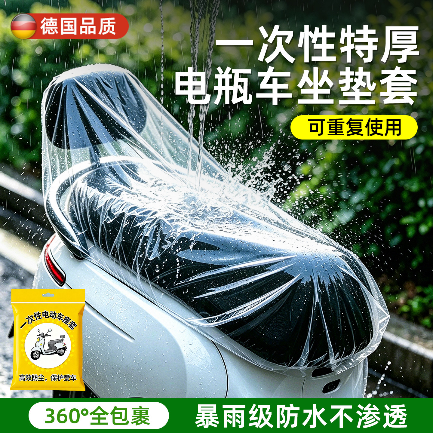 2026新款【加厚一次性座套】