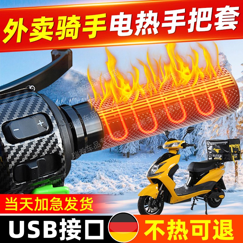 卖骑手专用电动车加热手把套