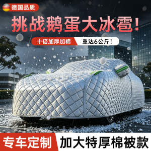 【鸡蛋冰雹也不怕】特厚车衣