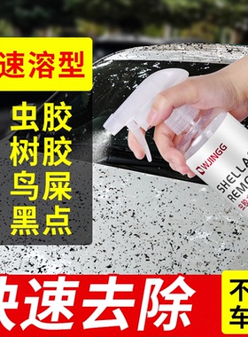 虫胶树胶清洁汽车外漆面洗车液污渍斑点除鸟屎清洗树脂去除剂