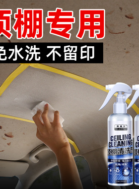 汽车内饰清洗剂车内顶棚室内免洗织物车顶泡沫去污清洁剂翻新神器