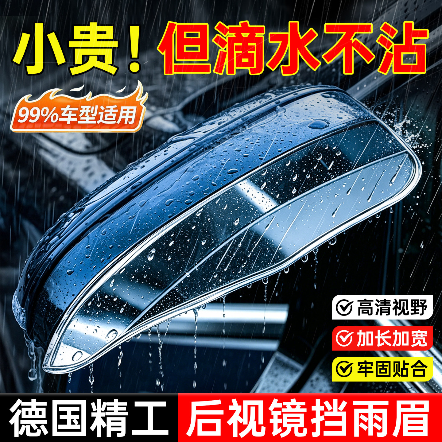 后视镜挡雨眉汽车反光镜倒车镜防雨神器加宽加长加大通用晴雨挡板