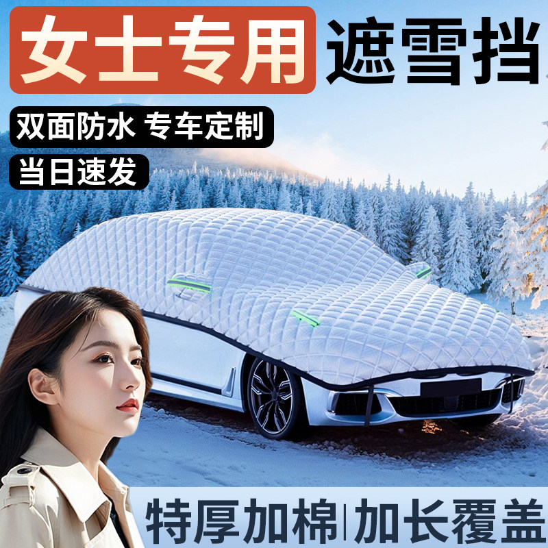 汽车前挡风玻璃遮雪挡防冻防霜罩冬天防雪罩盖布东北厚车衣外罩女