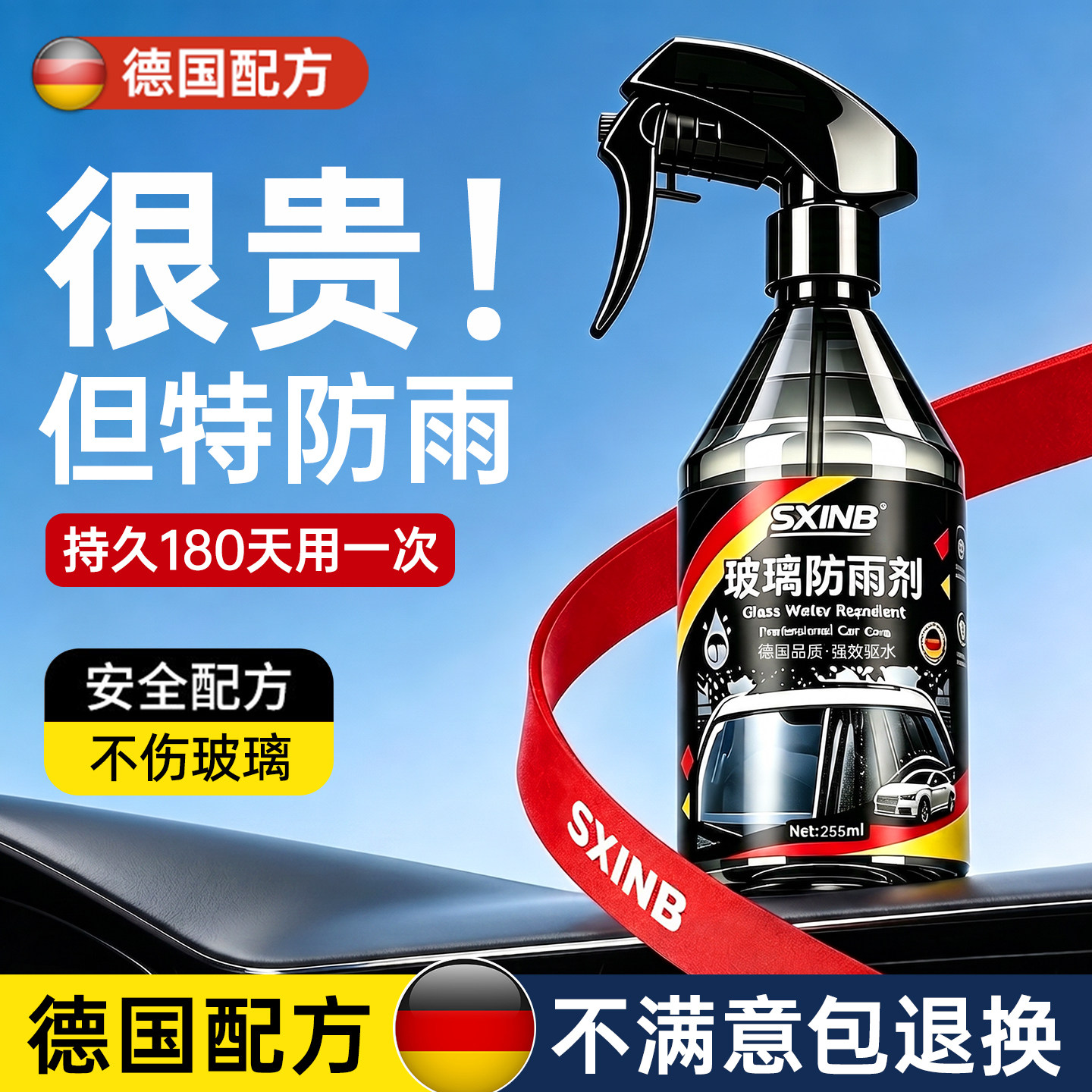 【德国品质】汽车玻璃防雨剂