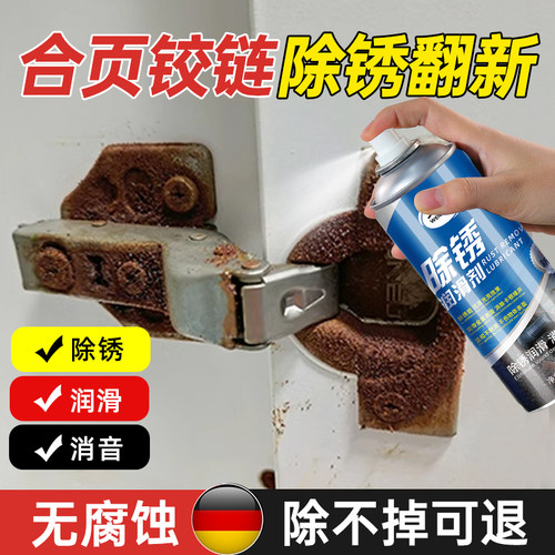 合页除锈剂柜门金属铰链锈渍清洗剂洗不锈钢门窗门把手铁锈去除剂