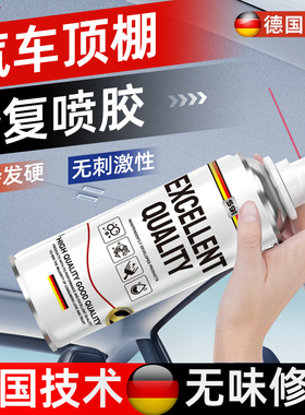 汽车顶棚布脱落修覆专用胶水车顶内饰布翻新改装卡扣免拆自喷胶