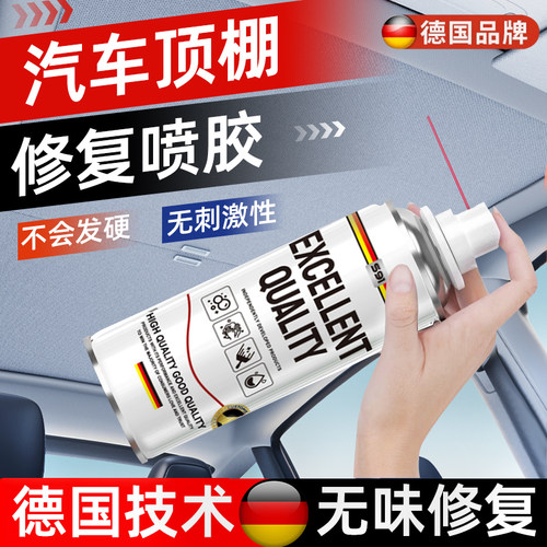 汽车顶棚布脱落修覆专用胶水车顶内饰布翻新改装卡扣免拆自喷胶