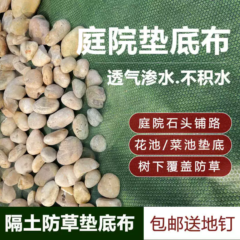 透水土工布园林庭院垫底布防漏泥园艺隔草透气防草布鹅卵石铺地布