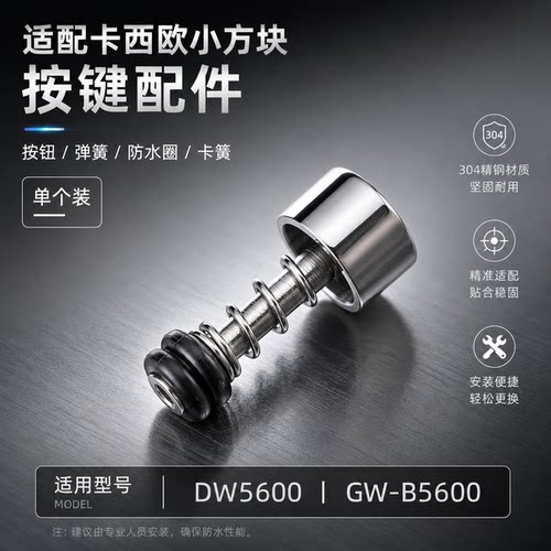 适用卡西欧手表按钮通用按键小方块DW5600/GWB5600修表配件按键