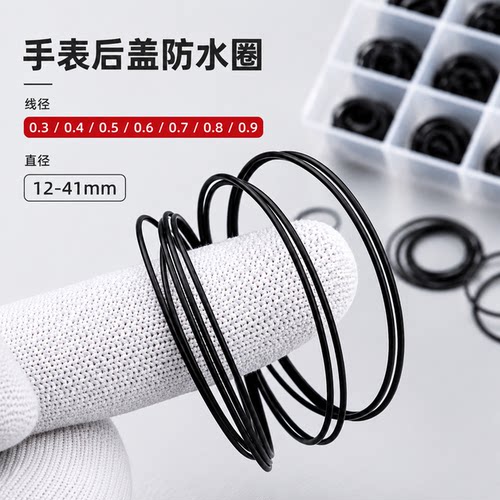 防水后盖密封圈手表配件