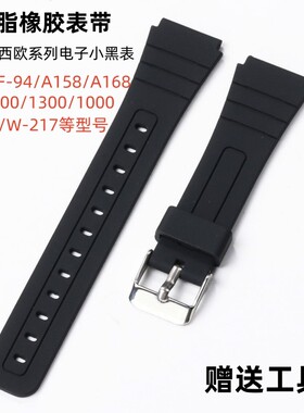 适用于卡西欧方块F-84/F-91W/F-94/F-105/A158/A168树脂橡胶表带