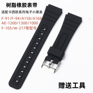 适用于卡西欧方块F-84/F-91W/F-94/F-105/A158/A168树脂橡胶表带
