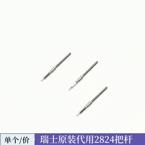 手表配件 瑞士ETA 2836 2824 2834 机芯 把芯 把心 把杆 自来杆