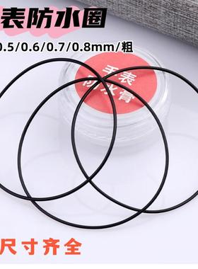 手表密封圈防水圈黑色橡 弹性后盖防水圈0.3 0.4 0.5 0.6 0.8 0.9