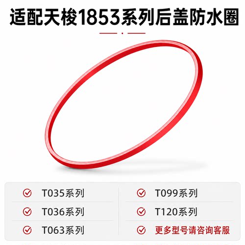 新品适配代用天梭1853 红色后盖表壳防水圈手表密封圈垫圈 配件