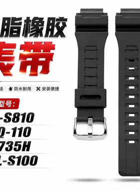树脂橡胶表带代用卡西欧AQ-S810/AEQ-110/W-735H/STL-S100手表带