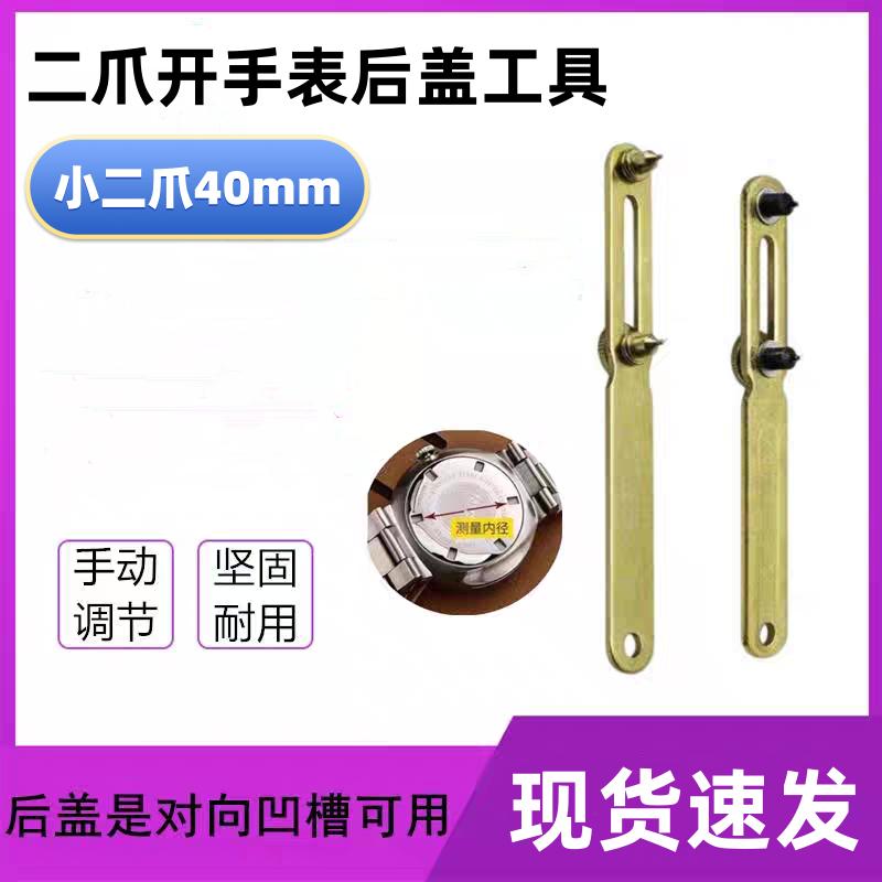 金属手表开盖器拆后盖换电池