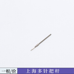手表机芯配件 上海多针把杆 把芯 自来杆 国产多功能把杆零件